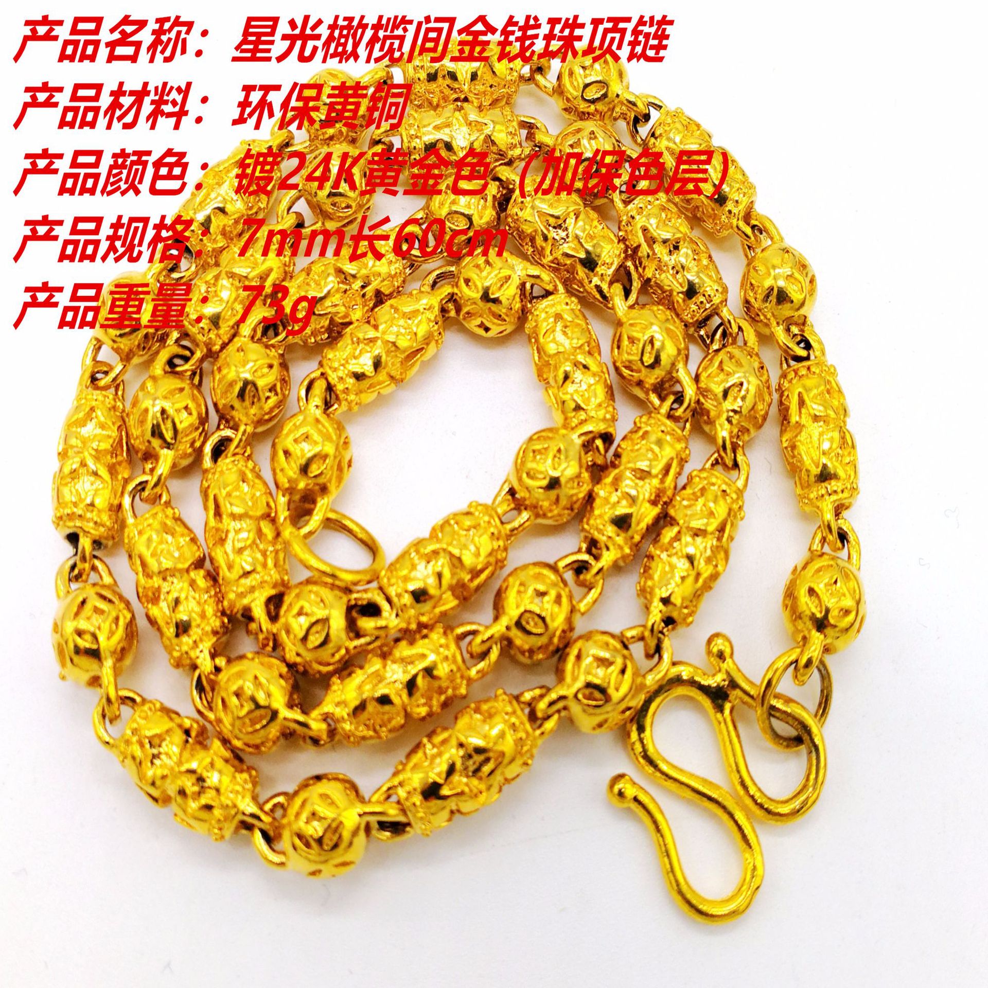 越南沙金男士橄欖項鏈 時尚與價值的完美結(jié)合