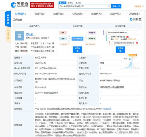 快手在四川自貿(mào)區(qū)設(shè)立新公司，拓展人工智能與醫(yī)療器械領(lǐng)域布局